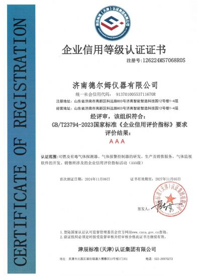 企业信用等级3A证书