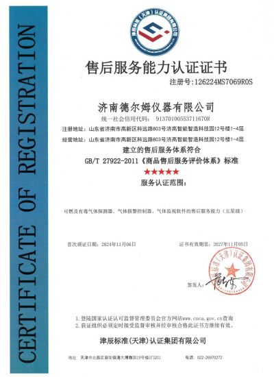 售后服务能力认证5星
