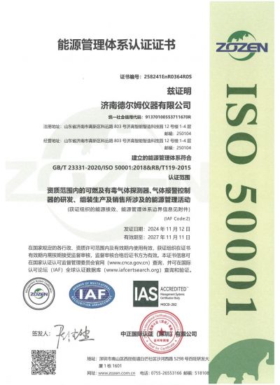 能源管理证书