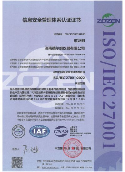 信息安全证书