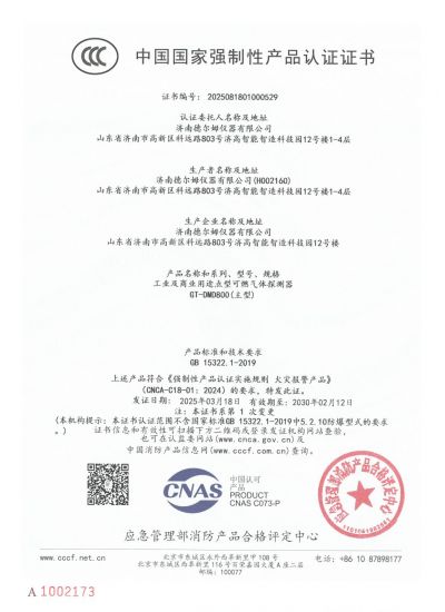 消防产品认证证书
