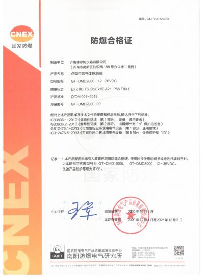 防爆合格证
