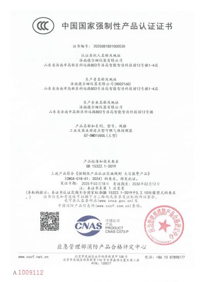 消防产品认证证书