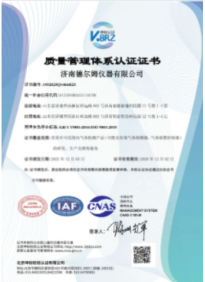 质量管理体系认证证书