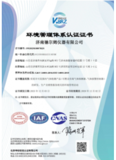 环境管理体系认证证书