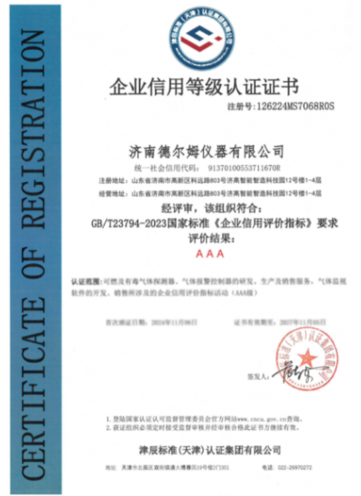 企业信用等级3A证书