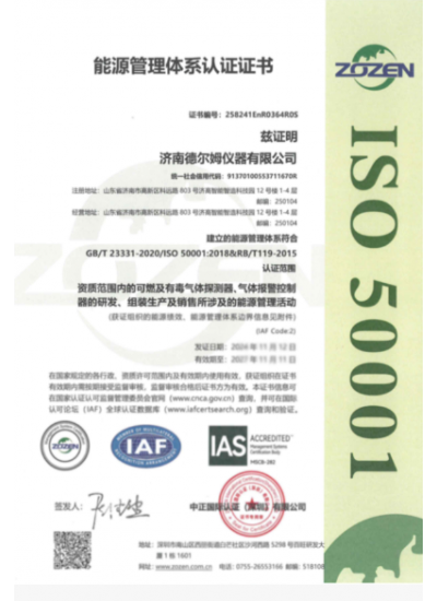 能源管理证书