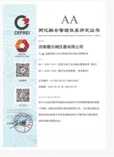 两化融合管理体系评定证书
