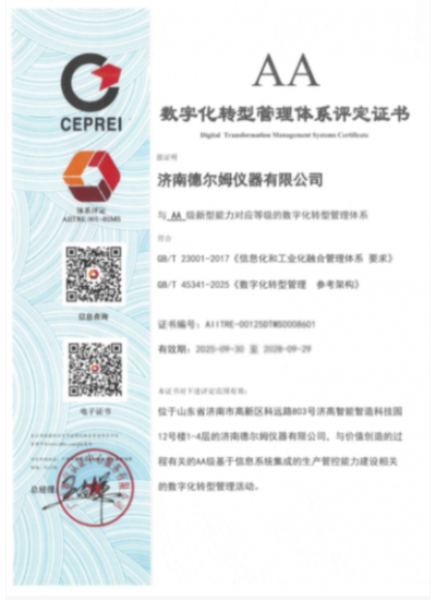 数字化转型管理体系评定证书